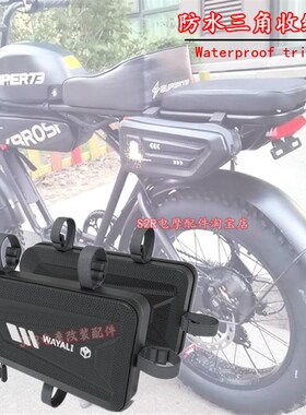 适用电动车凤凰super73骑兵边包横梁包车头包车充电器收纳包配件