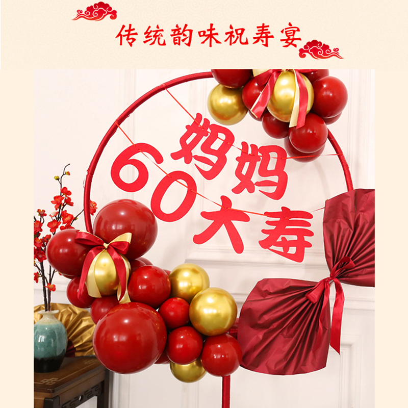 长辈老人生日80寿宴布置场景装饰寿字气球立柱桌飘过寿妈妈60大寿