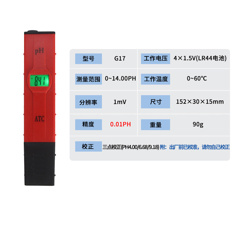 PH检测笔 酸碱度测试笔鱼缸鱼塘ph检测水族养殖水质PH值 鱼池ph计