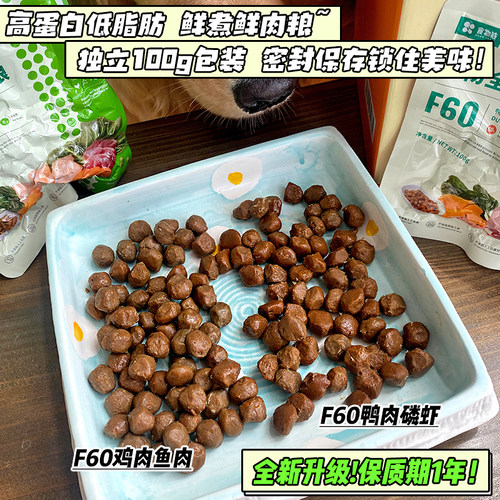 【旺财】食物链小仙豆F60+低脂主食鲜粮老年犬狗粮控体餐包小仙包