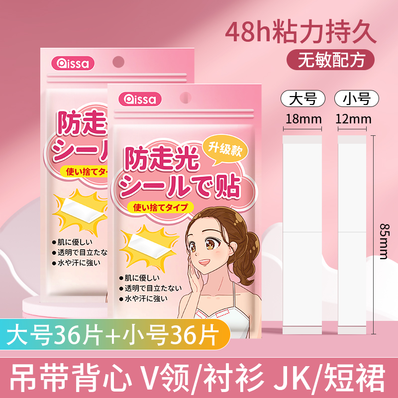 防走光贴领口神器防漏防滑衣服胸口隐形固定贴一字肩裙子强力胶贴