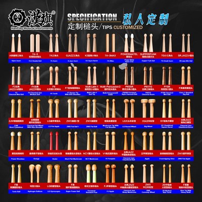 定制鼓棒 汉旗架子鼓鼓槌北美山胡桃木/加拿大枫木