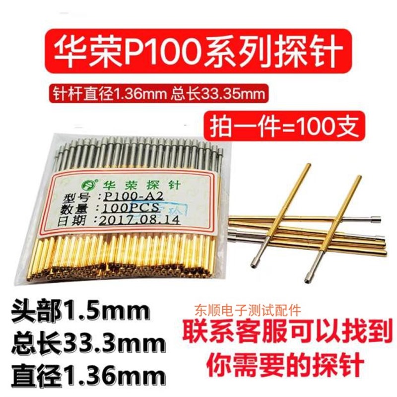 华荣探针P100-Q2测试针A B D E F H G J T Q1弹簧针针套1.36顶针