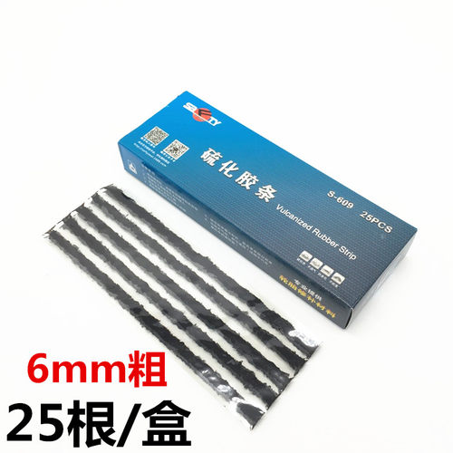 斯福特补胎胶条真空胎补胎胶条泰克补胎胶条胶片汽车轮胎修补牛筋