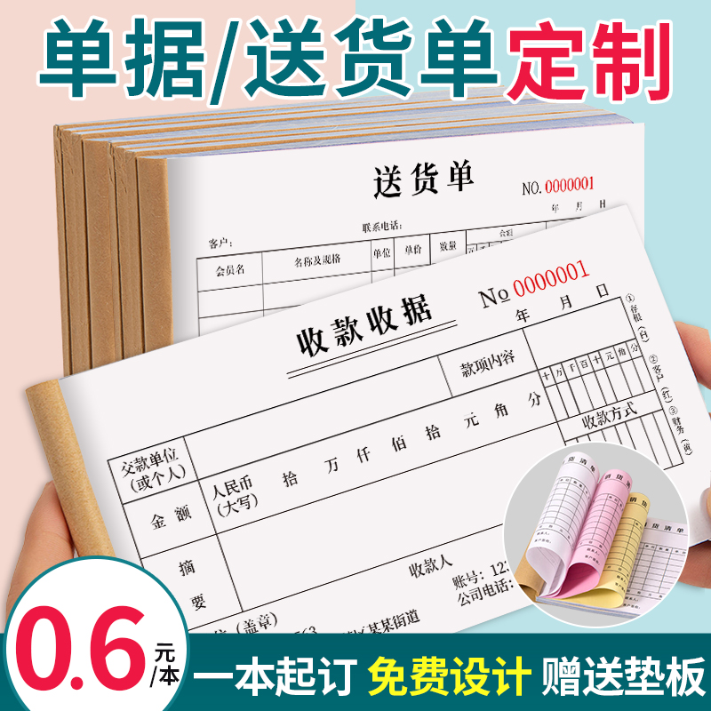 送货单定制单据收据销售销货清单定做点菜单合同票据订制开单本报