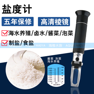 海水养殖盐度仪海水测试密度计ATC温补型光学比重计手持盐度计ATC