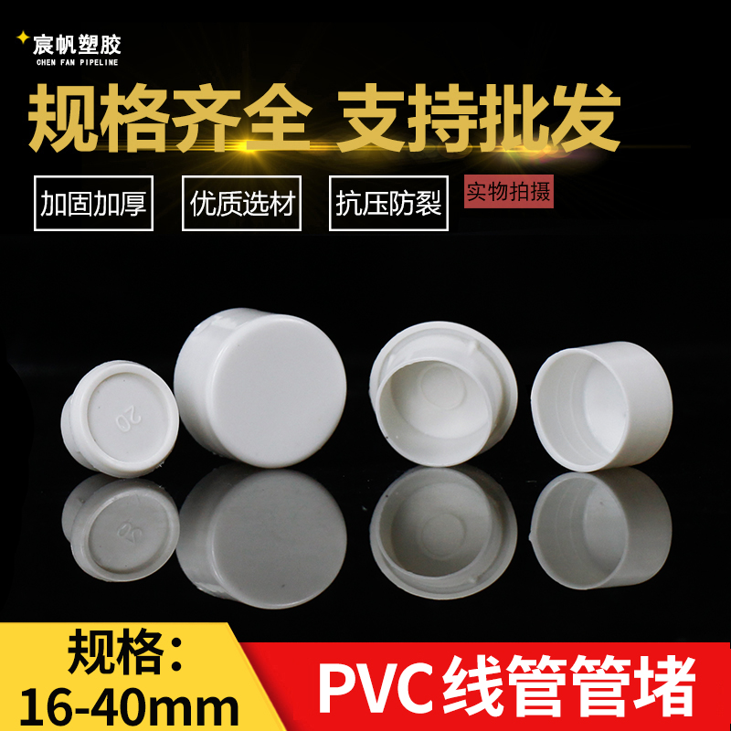 PVC16 20 25 32 40电线管内堵堵头/管帽保护盖焊管镀锌塑料防尘塞