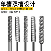 加长钨钢旋转锉硬质合金旋转锉铣刀钨钢打磨头钨钢磨头金属打磨头