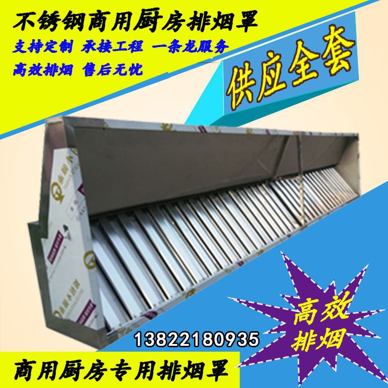 不锈钢厨房商用排气罩商用油烟罩超强吸油烟机饭店酒店商用排烟罩
