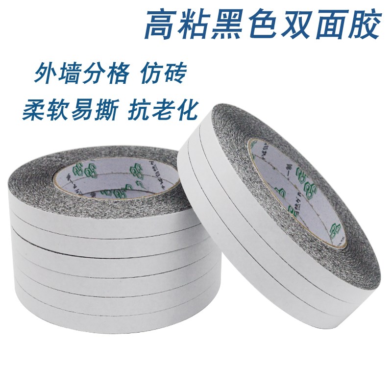 浮休黑色双面胶带超薄高粘外墙分格线真石漆仿砖胶带抗老化分色纸
