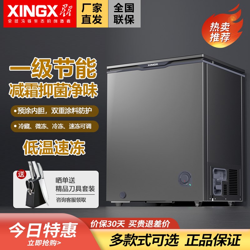 星星小型冰柜家用冷冻柜卧式冷柜迷你冷藏柜单双温大容量速冻柜