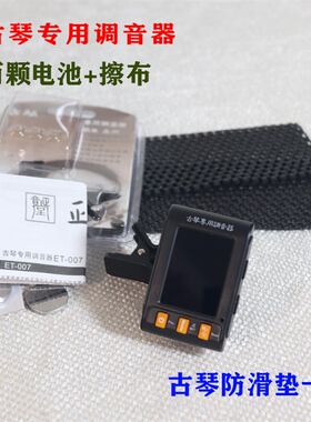 古琴专用调音器 上弦 校音 显示1-7弦 灵敏度高 调音难找我 包邮