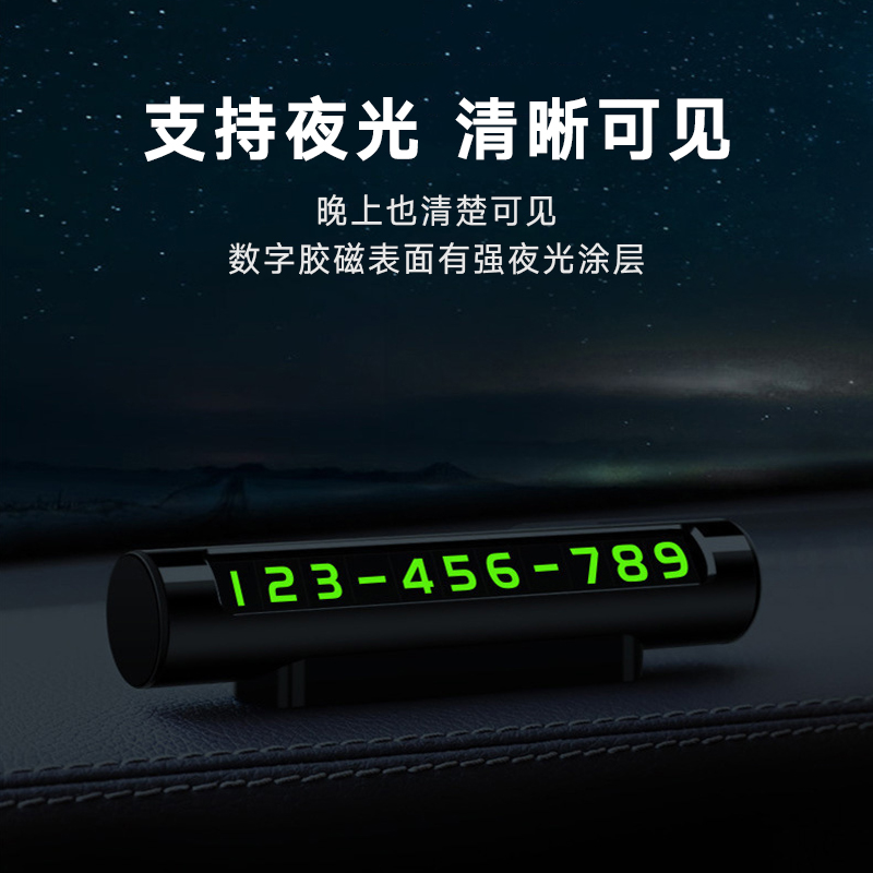挪车电话牌金属临时停车号码牌创意高档隐藏式车用内移车停靠牌