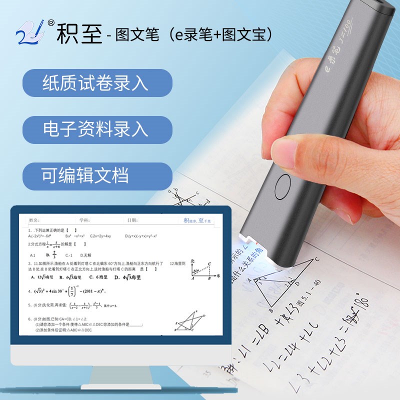 积至e录笔图文宝试卷整理神器错题免抄编辑打印文字录入扫描笔