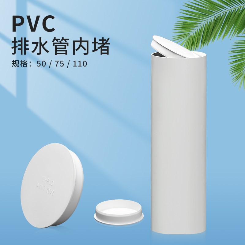 PVC排水管内插管帽50配件封口塞75盖帽堵头下水管堵盖110堵帽内堵