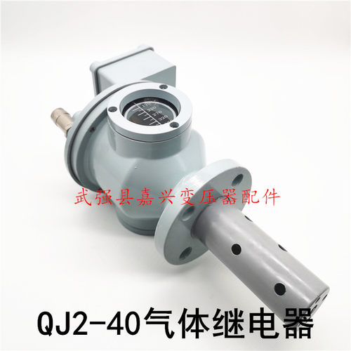变压器气体继电器QJ2-40全密封继电器瓦斯继电器