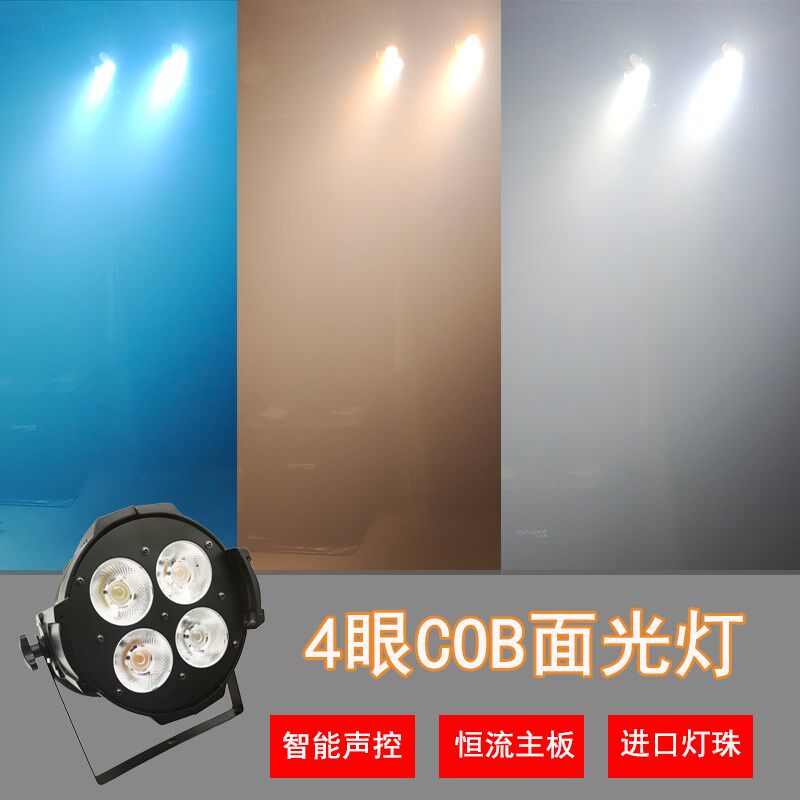 200W四眼面光灯cob舞台灯暖白光帕灯婚庆酒吧补光染色灯演出直播