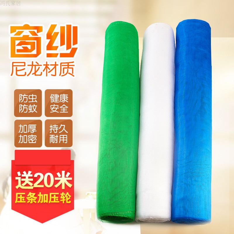 加密尼龙纱网无味夏季防蚊网铝合金塑钢窗户网纱驱蚊虫飘窗纱窗网