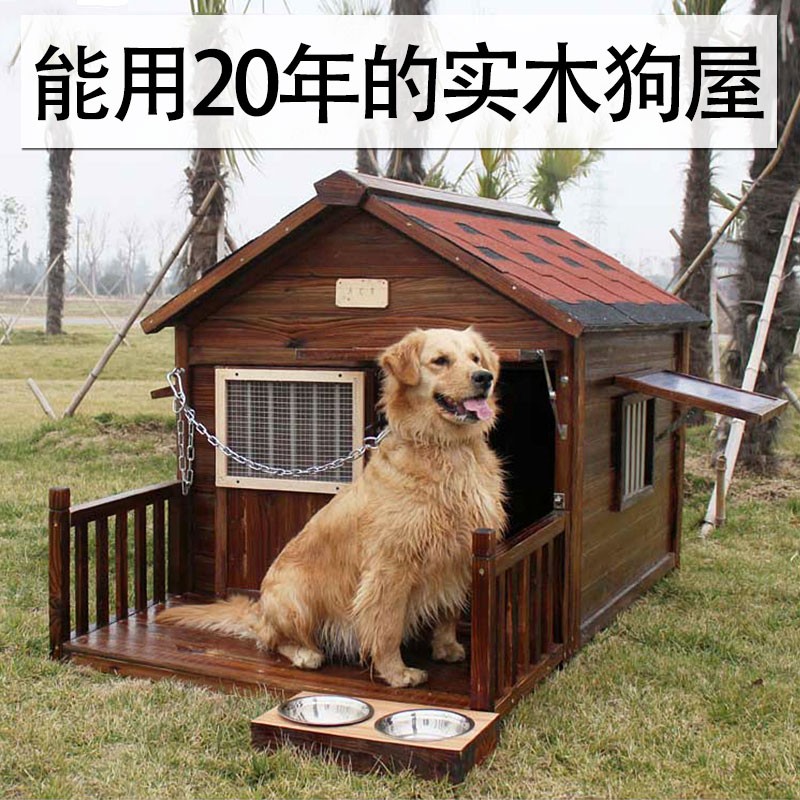 大型实木狗屋狗窝碳化户外防雨室外四季通用冬天大型犬狗笼子别墅