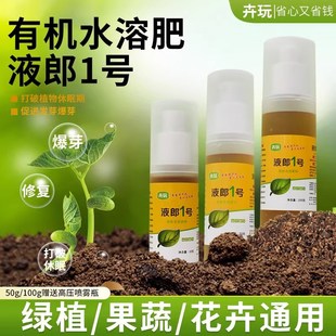 老花医液郎花卉多肉专用爆芽素催芽破僵苗增加抗寒抗旱营养液