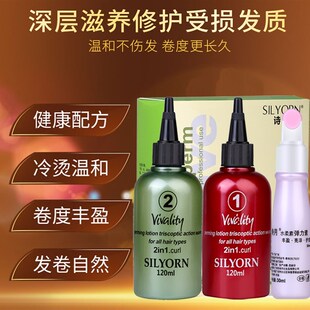 诗月烫发水冷烫精卷发持久纹理蓬松软化剂家用刘海锡纸烫头发药水