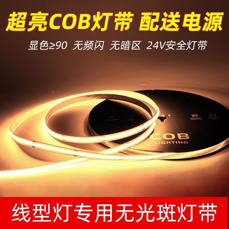 超亮cob灯带低压24v12v线形灯5mm自粘led灯条装饰橱柜酒柜线形灯