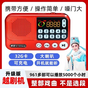 老人随身听便携式越剧全剧存储插卡听戏唱戏戏曲收音机专业播放器