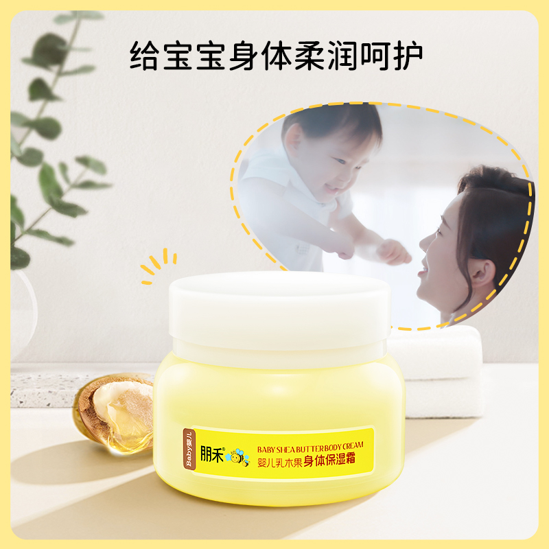 朋禾乳木果身体乳保湿霜儿童婴儿倍润润肤乳秋冬宝宝润肤霜家庭装