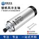 圆形风冷主轴电机800W 2.2KW数控机床钻孔高速马达变频可调速 1.5