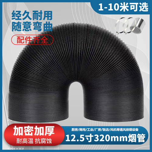 大口径排烟管12.5寸320mm通风管道排气扇风机排风管软管加长10米