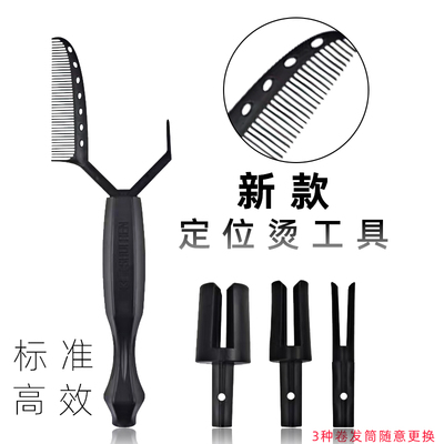 理发店专用水仁定位烫男士纹理烫发工具皮发根蓬松卡路夹子发纸梳