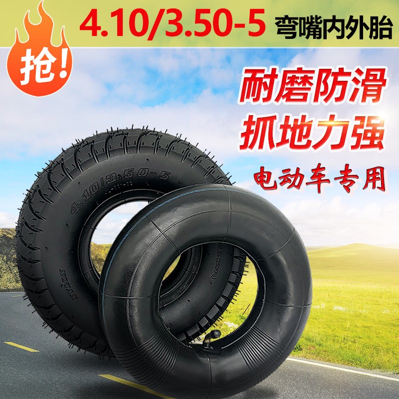 电动车外胎4.10/3.50-5内外胎手推车轮胎老虎车力车12寸充气轮胎