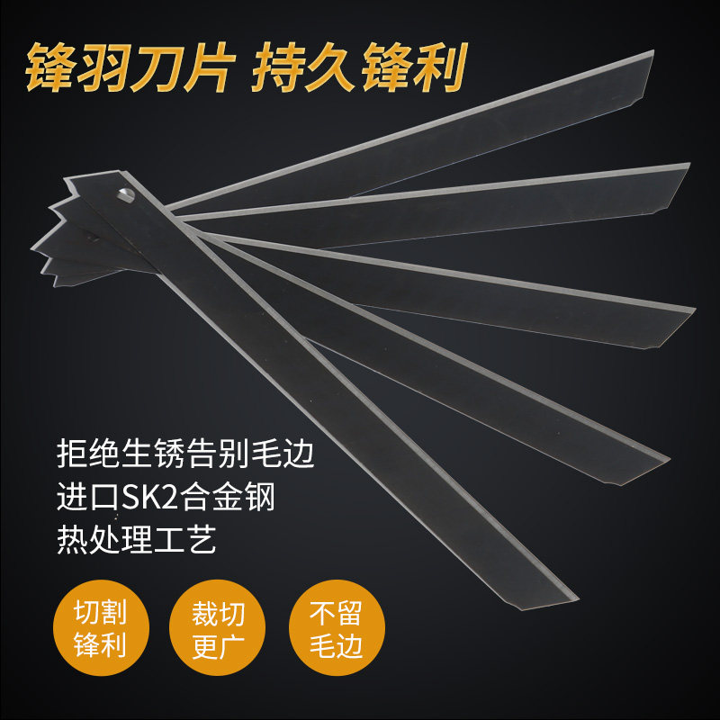 锋羽墙布壁纸刀片小号9mm加长美工刀片锋利墙纸壁布专用刀片黑刃,五金/工具,刀片,淘宝优惠券,粉丝福利购,淘宝优惠卷