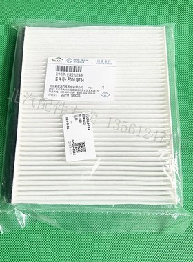 北汽新能源EC180EC200 EC3 EC220空调滤芯格网空滤芯空调滤清器