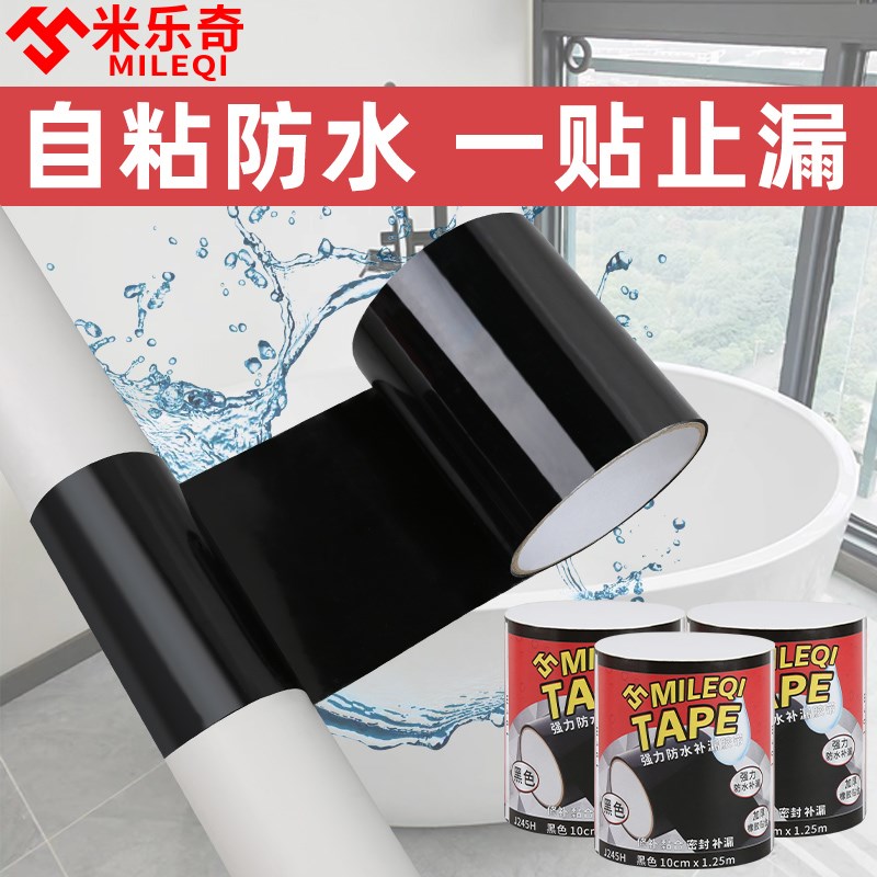 pvc管补漏胶落水管下水道漏水修补胶滴灌带补漏贴防水密封堵漏王