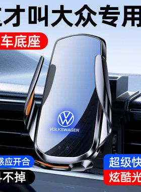 大众凌渡L宝来帕萨特揽境polo朗逸捷达VS5/7专用无线手机车载支架