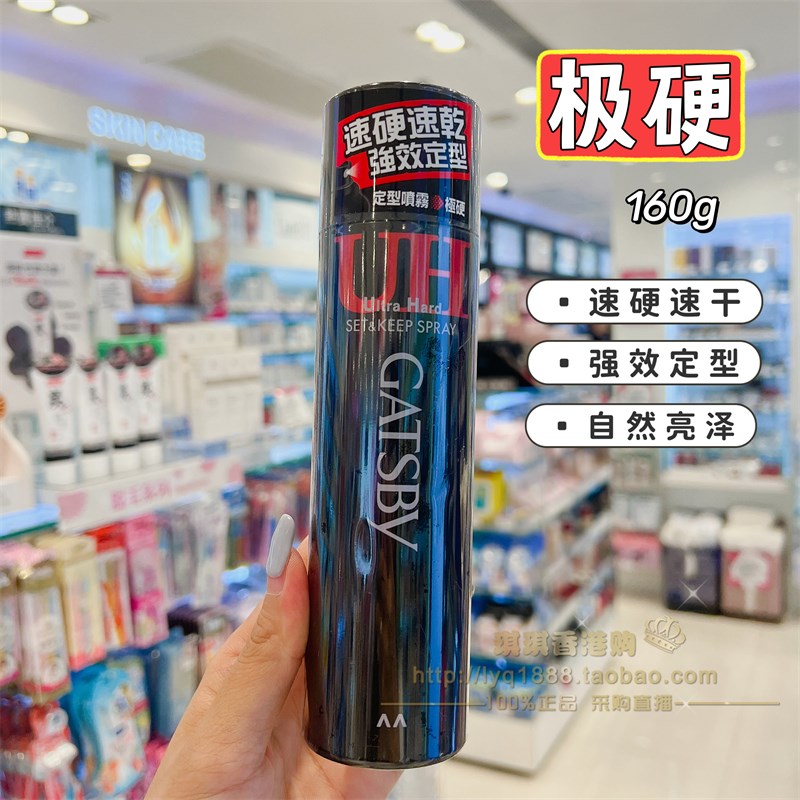 香港购杰士派定型喷雾特硬男士头发女发胶强力发型清香自然蓬松