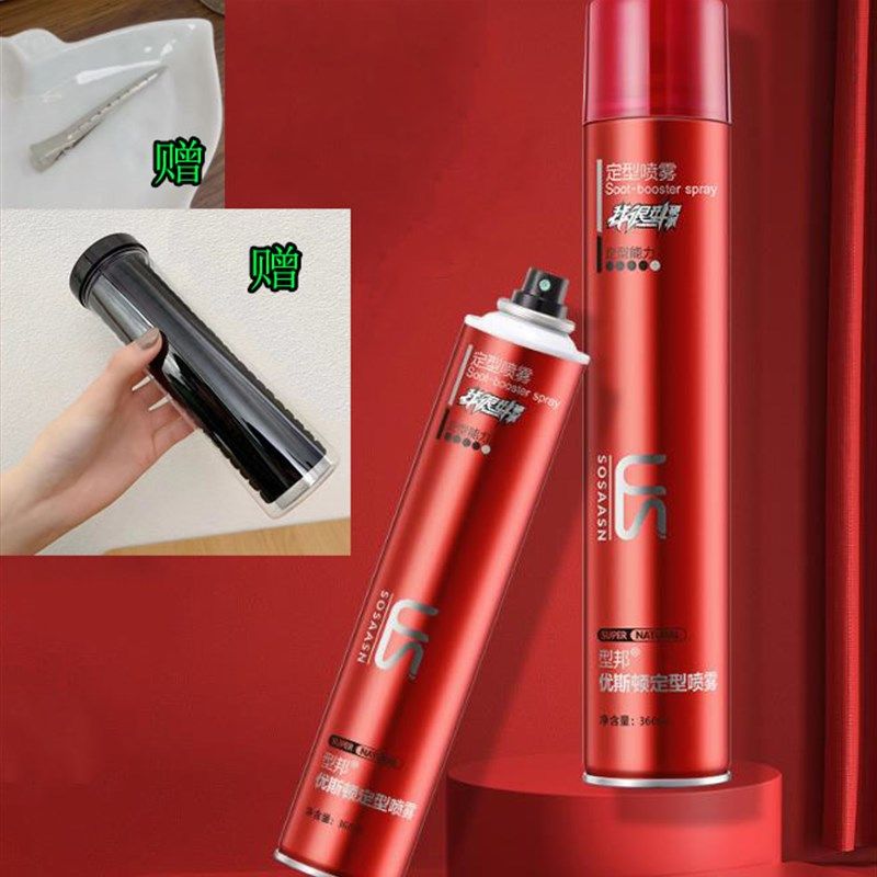 型邦 优斯顿定型喷雾自然清香造型发胶