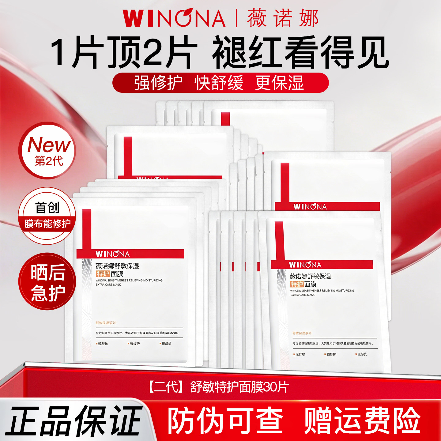 薇诺娜舒敏保湿补水特护面膜敏感肌可用舒缓肌肤修护屏障改善泛红