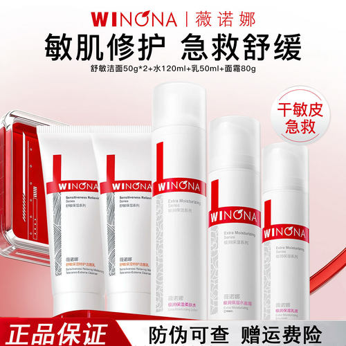 补水更锁水薇诺娜极润套装