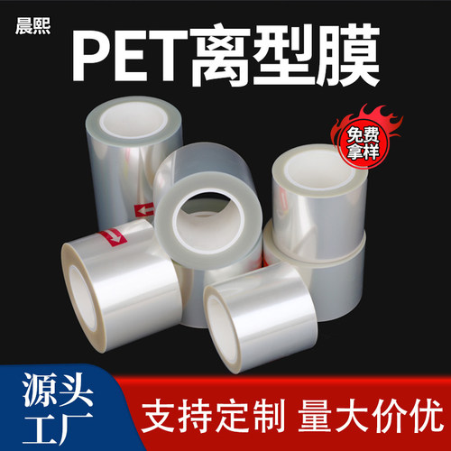 pet离型膜耐高温硅油膜聚酯薄膜