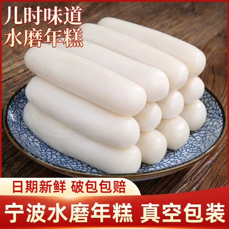 宁波水磨年糕半成品炒年糕无添加
