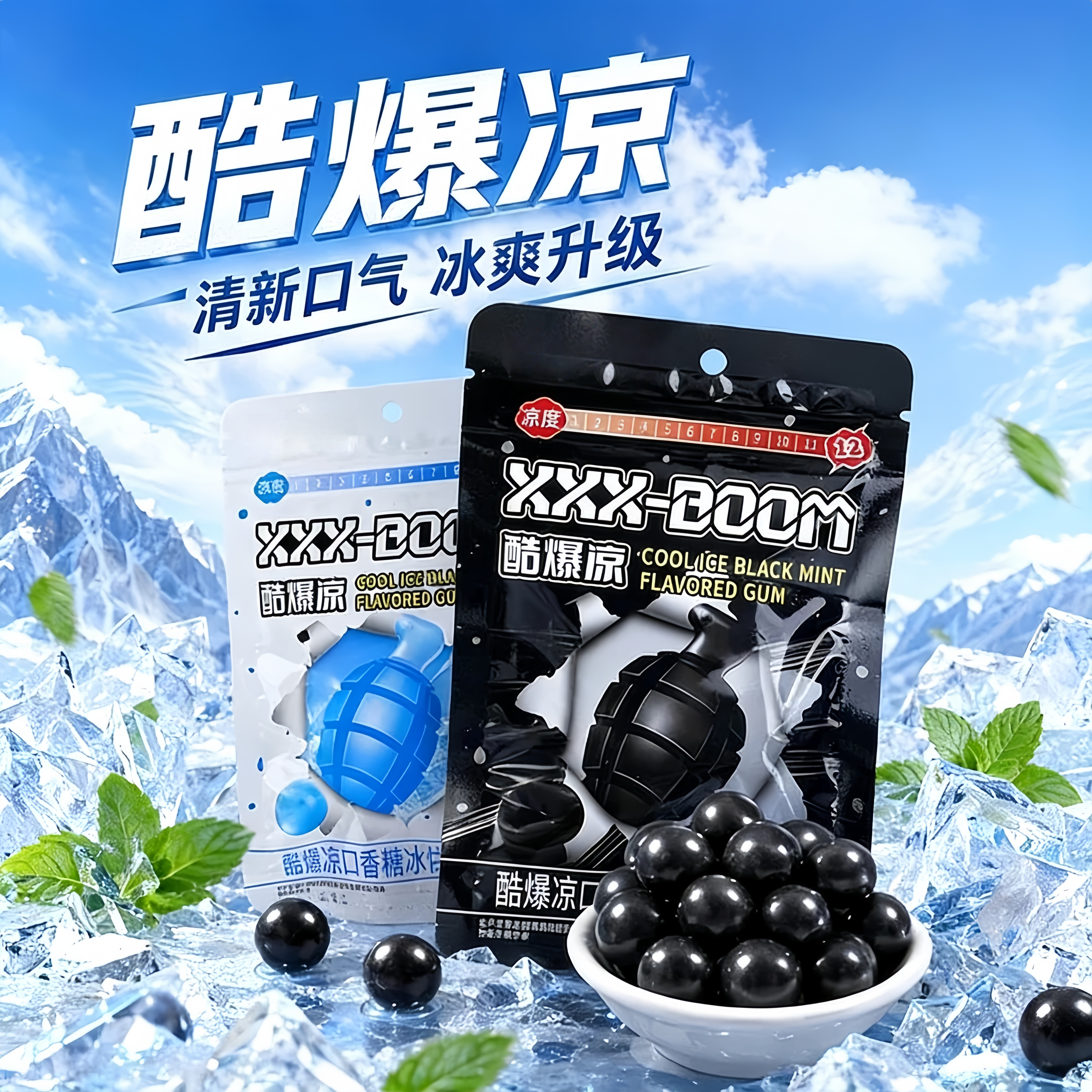 【12级凉度】酷爆凉薄荷味口香糖清凉夏季黑薄荷清爽糖果持久清凉
