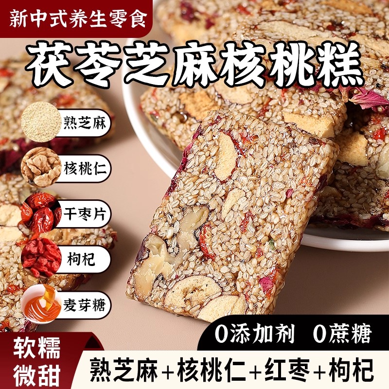 茯苓白芝麻核桃软糕营养八珍零食