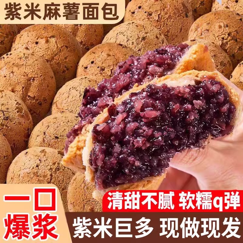 紫米夹心爆浆麻薯面包麻球代餐