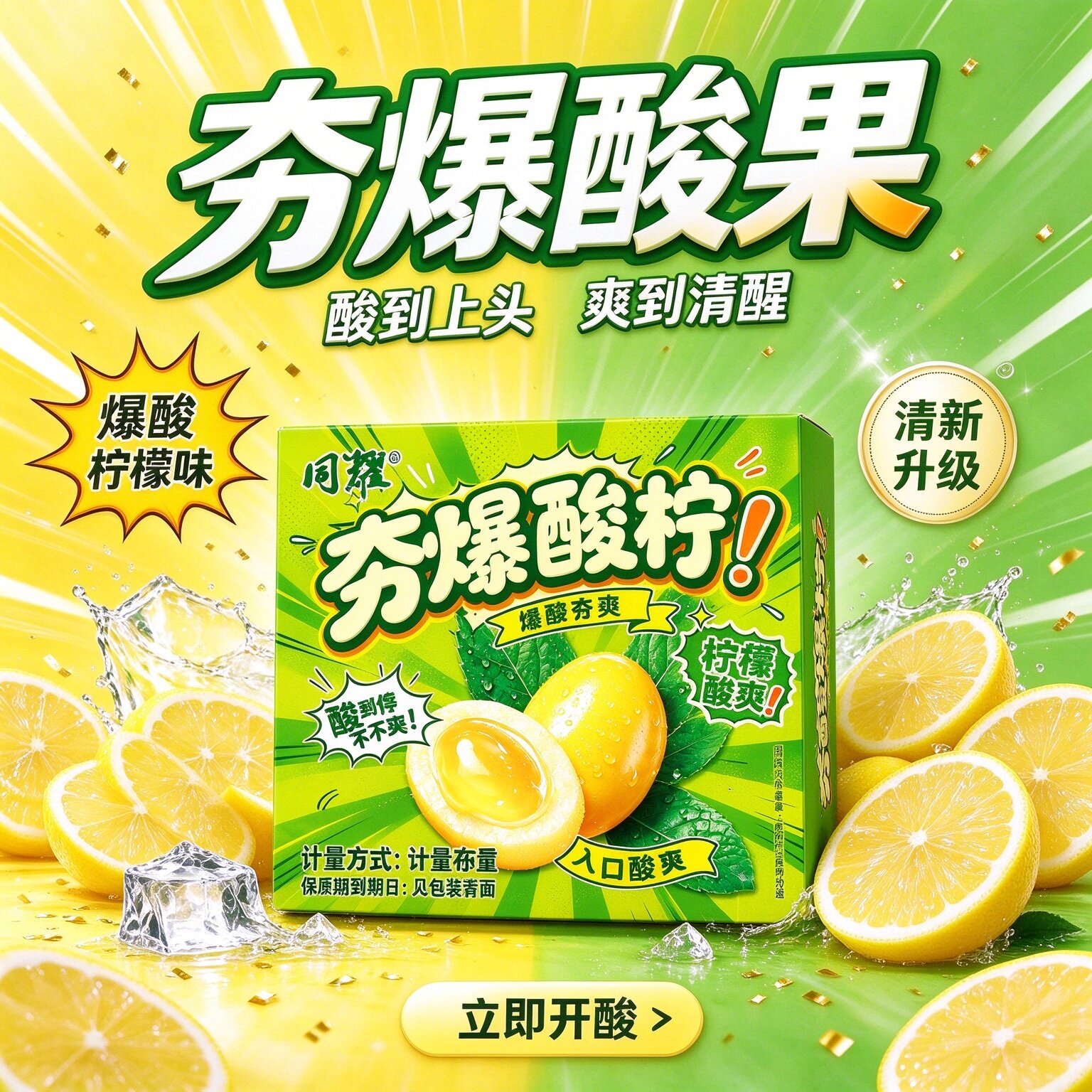 新款夯爆酸果柠檬味夹心口香糖美式冰咖清新口气提神糖果独立小包