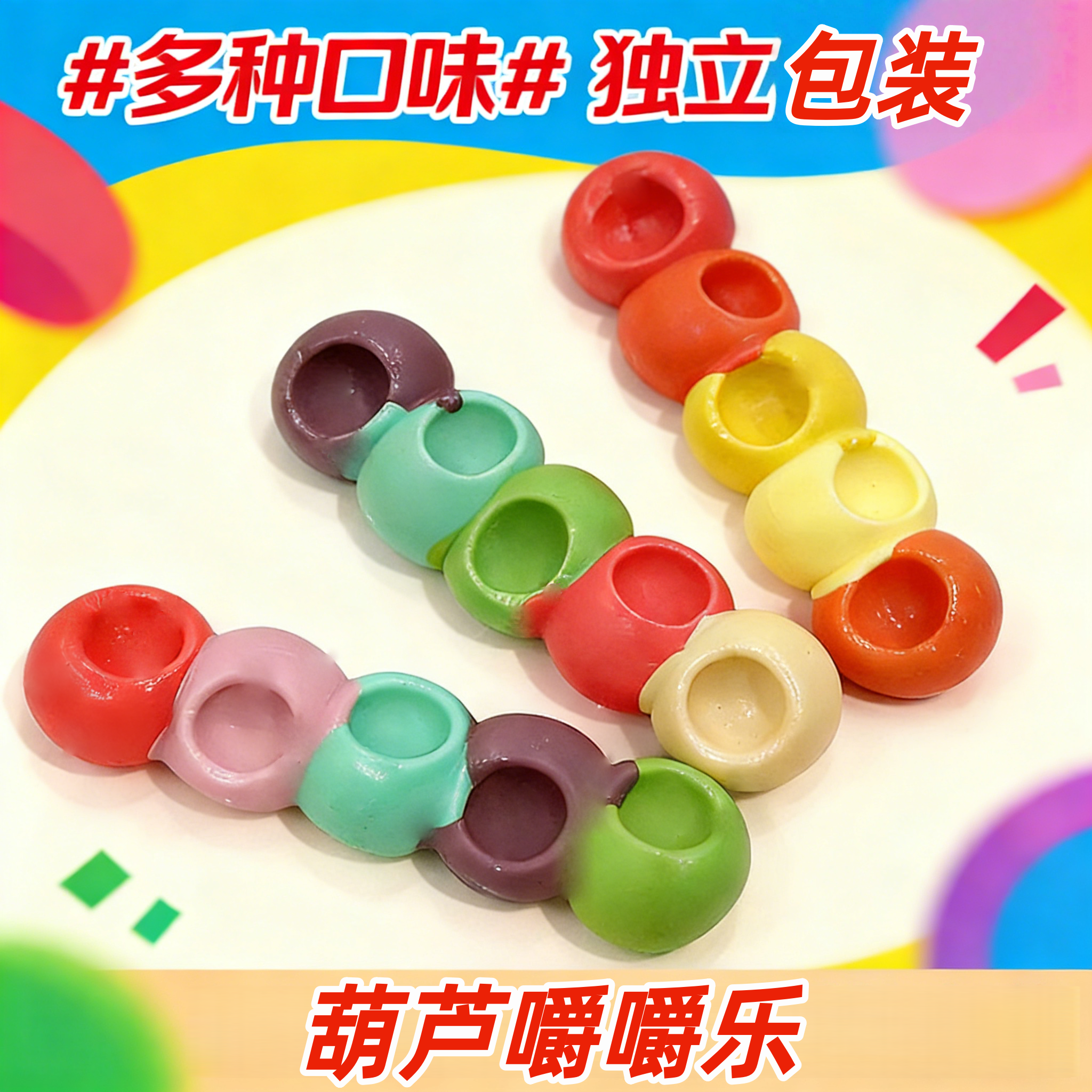 网红软糖嚼嚼乐糖果耐嚼玉米葡萄造型咬不动的糖拽拽糖橡皮糖零食,零食/坚果/特产,软糖/果味糖/凝胶糖果,淘宝优惠券,粉丝福利购,淘宝优惠卷