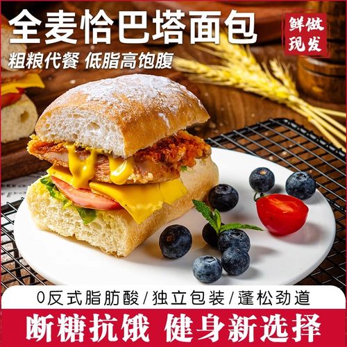 全麦恰巴塔面包整箱早餐速食主食