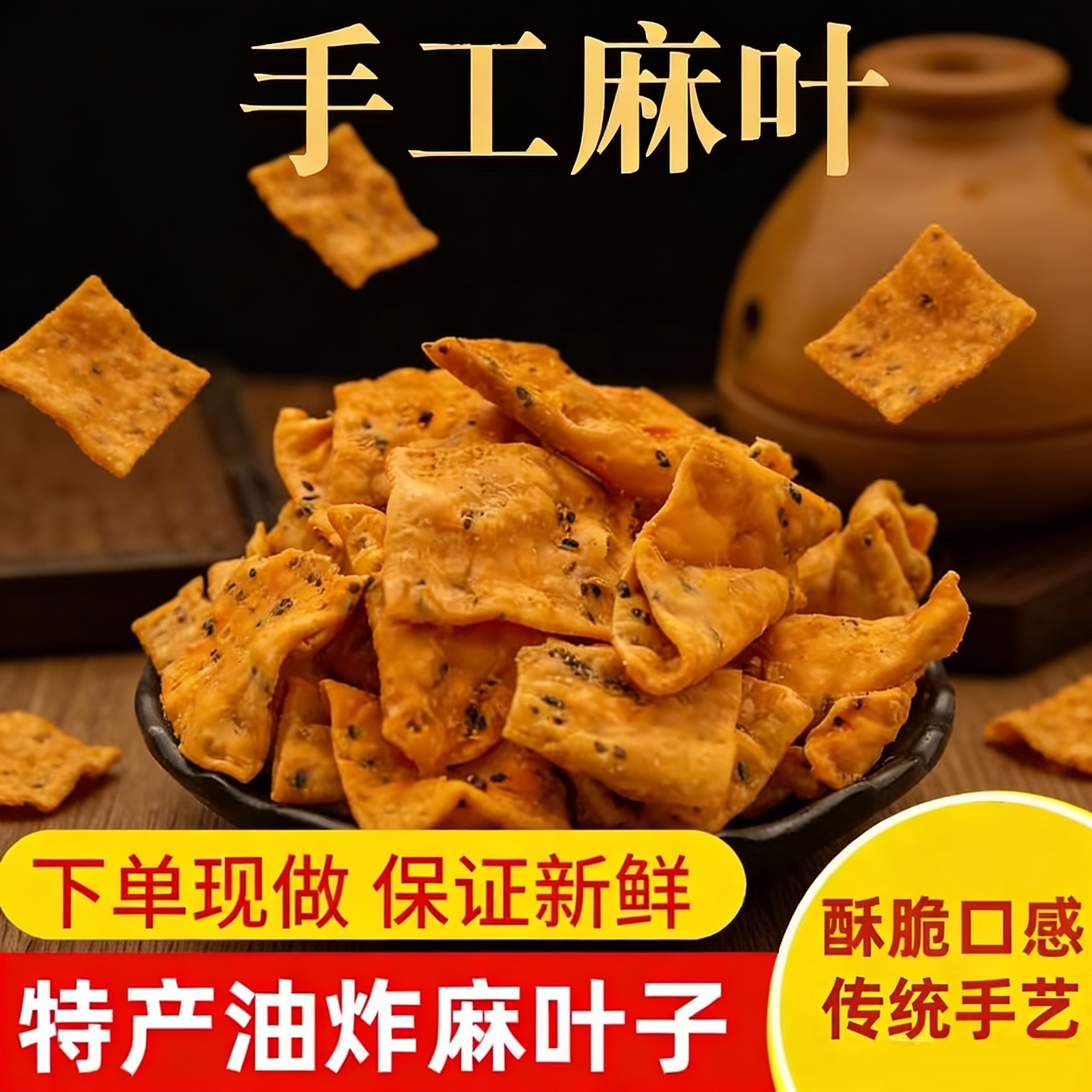 河南特产麻叶叶子芝麻休闲零食小吃食品手工馓子安徽油炸咸货麻花