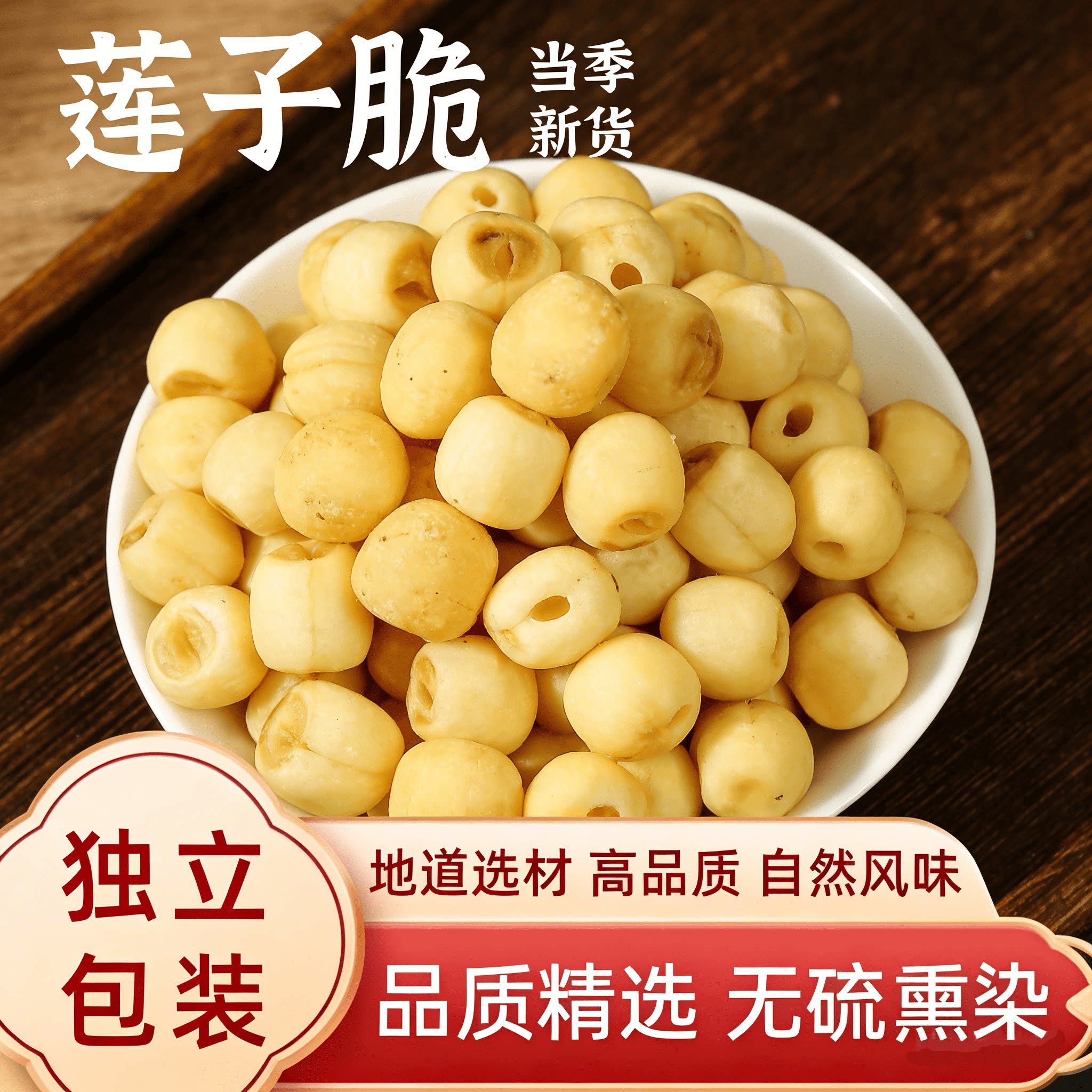 即食椒盐味莲子脆晒干去皮芯香酥脱水蔬菜干小零食特产官方旗舰店